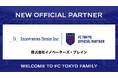 【FC東京】新規オフィシャルパートナー契約のお知らせ