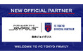 【FC東京】新規オフィシャルパートナー契約のお知らせ