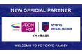 【FC東京】『イオン株式会社』とのオフィシャルパートナー契約のお知らせ