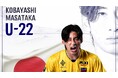 【FC東京】小林将天選手 U-22日本代表 メンバー選出のお知らせ