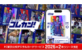 【FC東京】公式デジタルカードサービス『FCTOKYOコレカツ！』事前登録キャンペーン開催のお知らせ