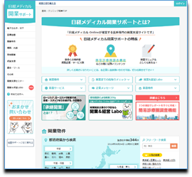 医師向け開業情報サイト 日経メディカル開業サポート 経営サポート 開設1年で早くも累計1500人の医師が利用 株式会社日経hrのプレスリリース