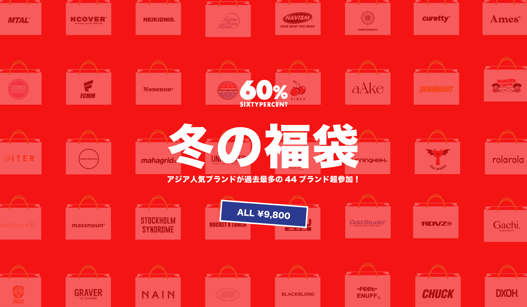 発売３分で完売 冬の福袋 販売決定 日本で人気の韓国ブランドが総勢44ブランド参加 冬限定福袋を 60 シックスティーパーセント で販売スタート 60 Inc のプレスリリース
