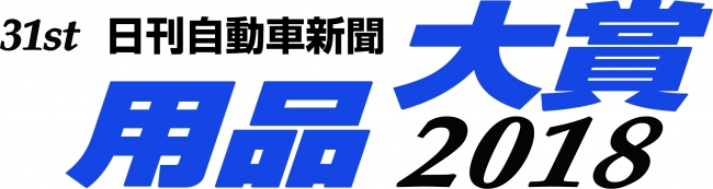 大型車部門賞を受賞