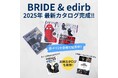 スポーツシートブランド【BRIDE & edirb】最新カタログ完成!!