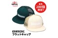 スポーツシートのBRIDEの新グッズ、数量限定フラットキャップ発売‼
