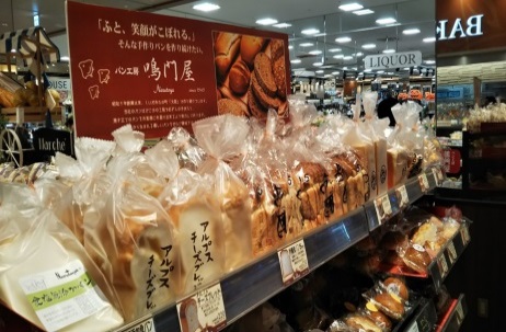 『鳴門屋』地元大阪のパン工房「鳴門屋」の菓子パンや食パンを品ぞろえいたします。