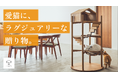 【愛猫にラグジュアリーな贈り物】保護猫支援ブランド<ラシャトン>がキャットツリーの新提案。クラウドファンディングにて受付をスタート!