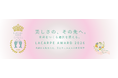 ＜ラキャルプアワード2026＞開催決定