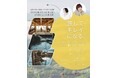 【ラキャルプ】美容家・山本浩未氏と新井ミホがナビゲート「旅して、キレイになる。」兵庫県・淡路島ウェルネスツアー第3弾を開催