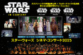 究極の祭典「スター・ウォーズ セレブレーション」を記念し、シネマ・コンサート開催!ジョン・ウィリアムズの歴史的音楽を大スクリーンでの映画全編上映に合わせて生演奏!