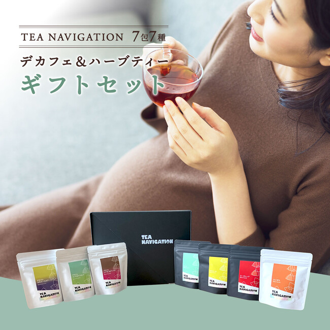 TEA NAVIGATIONから「デカフェ紅茶＆ハーブティー」をセットにした7包7