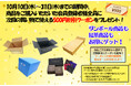 「だんぼーる本舗」は、2024年10月末までに商品を購入された会員登録者様全員に、500円割引クーポン配布キャンペーンを実施!