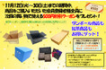 「だんぼーる本舗」は、2024年11月末までに商品を購入された会員登録者様全員に、500円割引クーポン配布キャンペーンを実施!