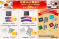 「だんぼーる本舗」は2026年3月24日(火)より、「TEA MOTIVATION & TEA NAVIGATION 7包入・14包入紅茶ギフトセット割引セール」を開催！