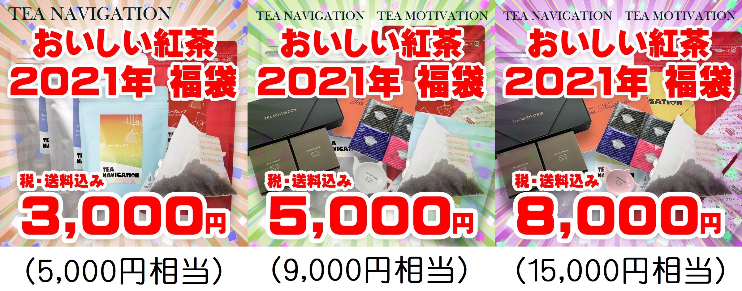 2021年福袋 紅茶ティーバッグ ハッピーバッグ 12/15発売開始｜株式会社タチバナ産業のプレスリリース