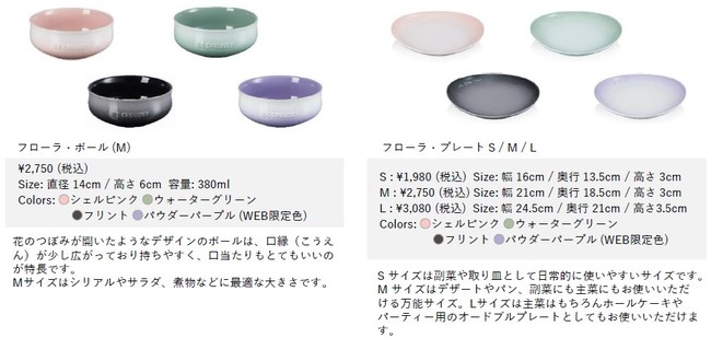 春の訪れを感じさせるフラワーコレクション 2021春夏限定カラーを発売