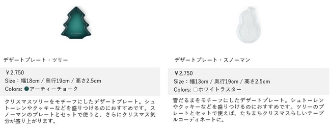 聖なる夜を華やかに演出する、クリスマスコレクション 発売 | ル