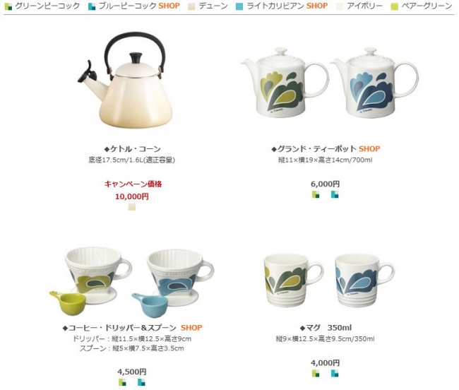 ル・クルーゼ 2017年春夏コレクション 第2弾「Peacock Palette -Tea u0026 Coffee  Break-」4月26日より期間限定発売のお知らせ | ル・クルーゼ ジャポン株式会社のプレスリリース