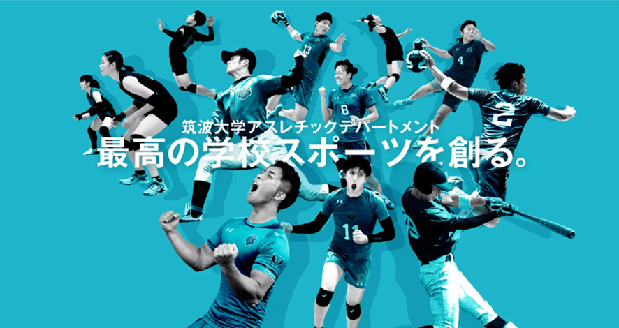 筑波大学が 大学として初めて スポーツ特化型ギフティングサービス エンゲート を包括的に導入決定 エンゲートのプレスリリース