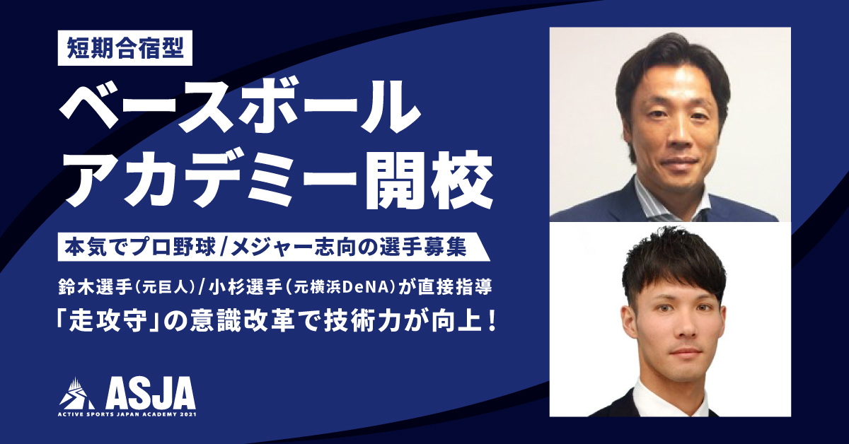 沖縄県読谷村で初のベースボールアカデミー第1期生を２０２１年８月６日 金 ８日 日 ロイヤルホテル沖縄 残波岬スポーツパークにて開催決定 アクティブ合同会社のプレスリリース