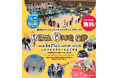 【集まれ!未来の匠たち】遊びのオリンピック2025ワザワングランプリを6/21日(土)、広島県福山市で開催します!