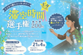 【願いよ届け★彡】紙ヒコーキの「滞空時間選手権 七夕スペシャル」を7月6日、広島県神石高原町で開催!