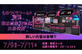 【展示会情報】キャステムが「ものづくりワールド東京 機械要素技術展」に出展!リアルな技術体験をあなたに…