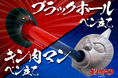 【キン肉マン】あの超人の顔、実はペンが立てられます