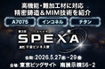 A7075・インコネル・チタン対応　キャステムが宇宙向け精密鋳造・MIM技術を展示