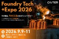 国内初の鋳造展示会「ファンドリーテック＋エキスポ2026」に出展　「部品の窓口」で製造コスト・設計・調達の課題を解決