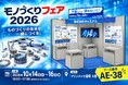 少量だからと諦めないで！鋳物部品1個から、量産まで対応。キャステムがモノづくりフェア2026に出展
