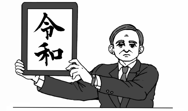 令和最速グッズに挑戦した企業が 菅内閣総理大臣の就任を記念したグッズを就任直後より発売 株式会社キャステムのプレスリリース