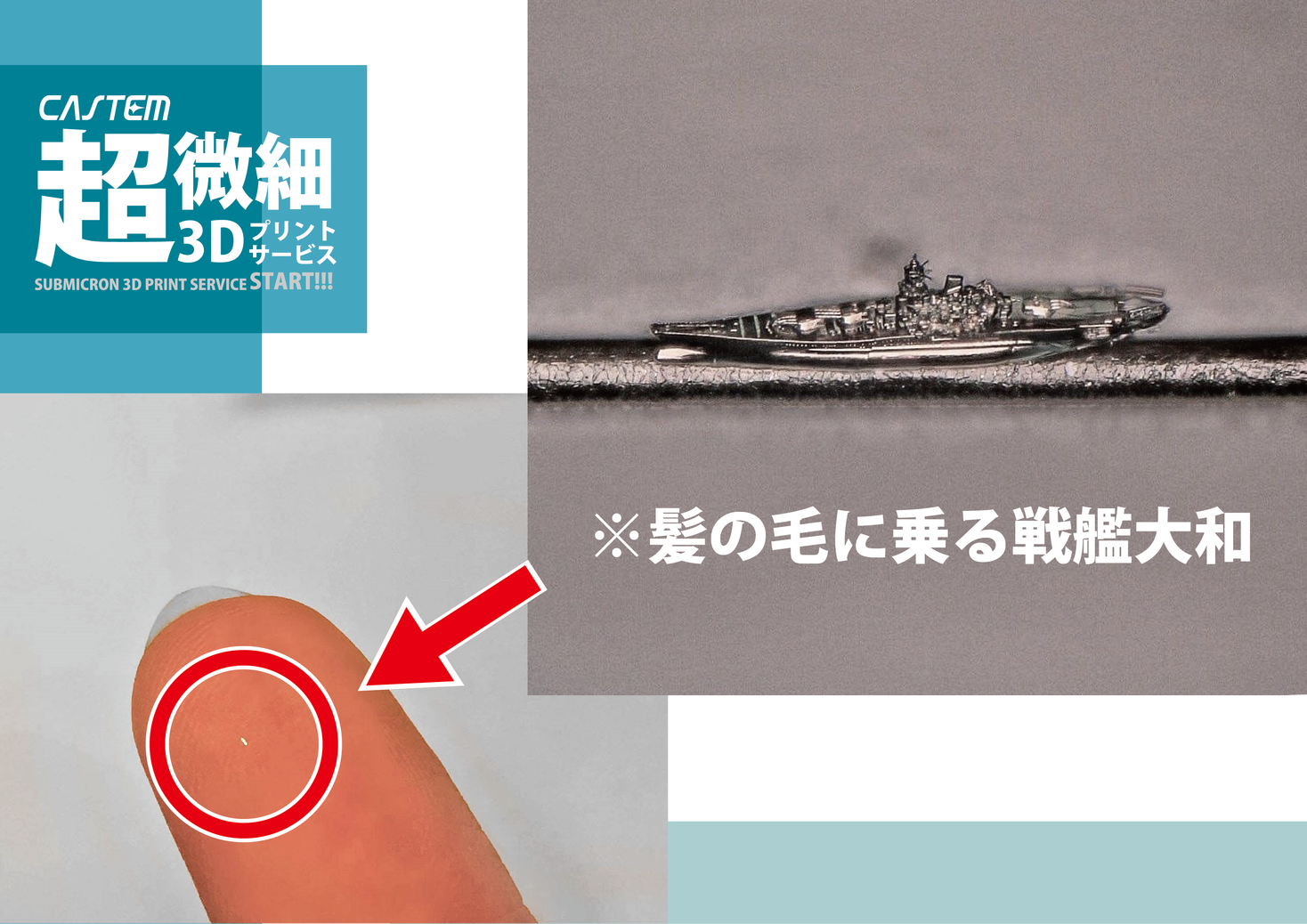 髪の毛に乗る戦艦大和 で話題を呼んだ 超微細3dプリント造形サービス をキャステムが開始 株式会社キャステムのプレスリリース