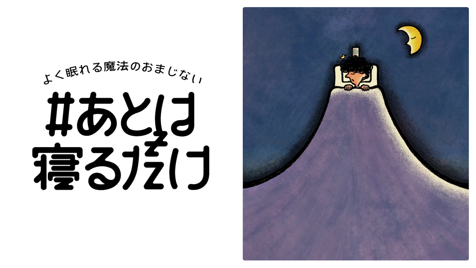 高円寺の老舗銭湯 小杉湯 が 9月3日 秋の睡眠の日 に合わせて新たな銭湯標語 あとは寝るだけ を発表 株式会社小杉湯のプレスリリース