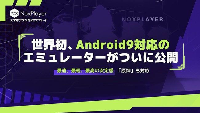 NoxPlayer Android９対応版について