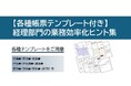 【無料配布】経理部門の業務効率化に役立つヒント集&各種帳票テンプレートを公開