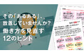 「会議が長い」「同じ資料を何度も作る」その原因は？
