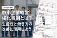 【2026年版】中小企業経営強化税制「完全活用ガイド」を公開