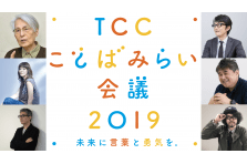 東京コピーライターズクラブのプレスリリース｜PR TIMES