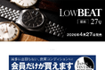 アンティーク時計専門メディア「LowBEAT Marketplace」が6月29日（月）に正式リニューアルオープン！