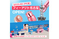 韓国コスメブランド『fwee(フィー)』、東京(新大久保)、大阪(心斎橋)に続く日本3番目のオフライン店舗を名古屋に新たにオープン!