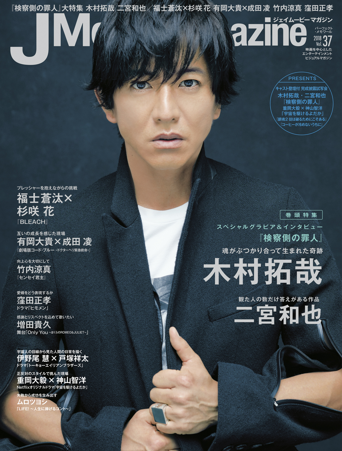 J Movie Magazine ジェイムービーマガジン Vol 37 7月10日発売 株式会社リイド社のプレスリリース