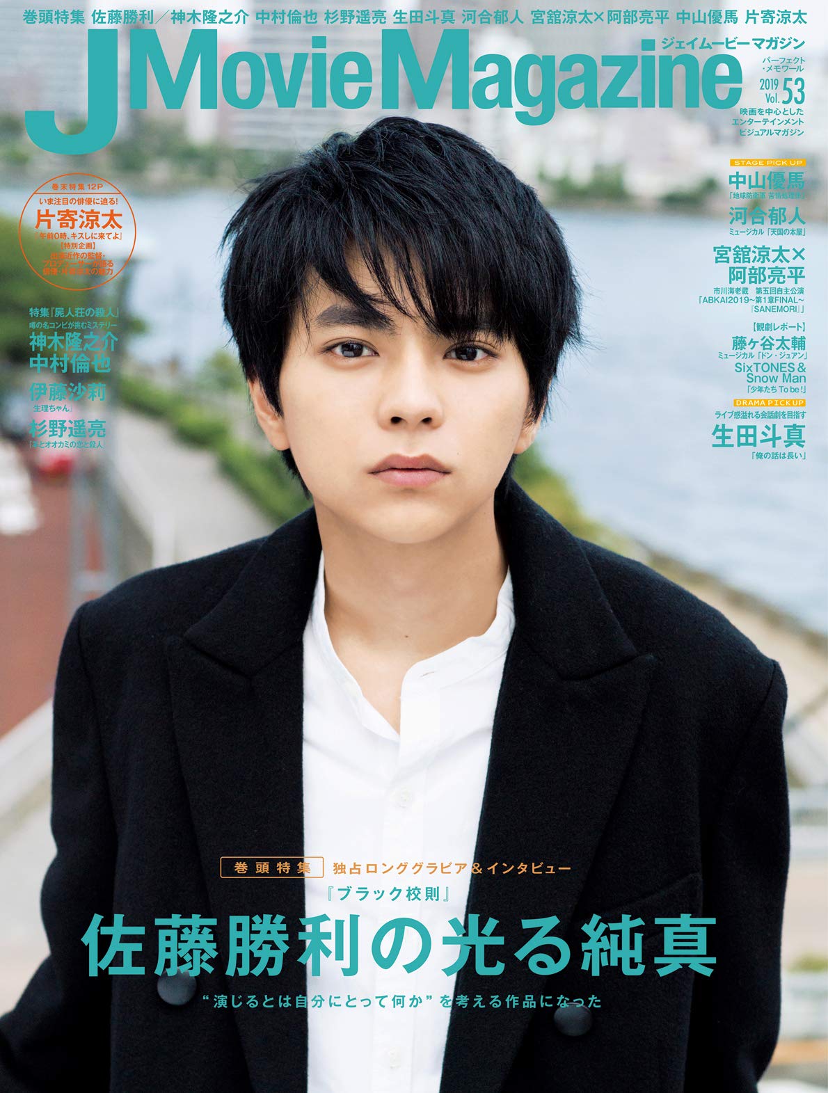 J Movie Magazine ジェイムービーマガジンvol.53』11月1日発売！｜株式 