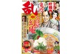 連載10周年記念『そば屋 幻庵』に梅沢富美男さんが登場!!「コミック乱ツインズ８月号」特大号、7月13日発売