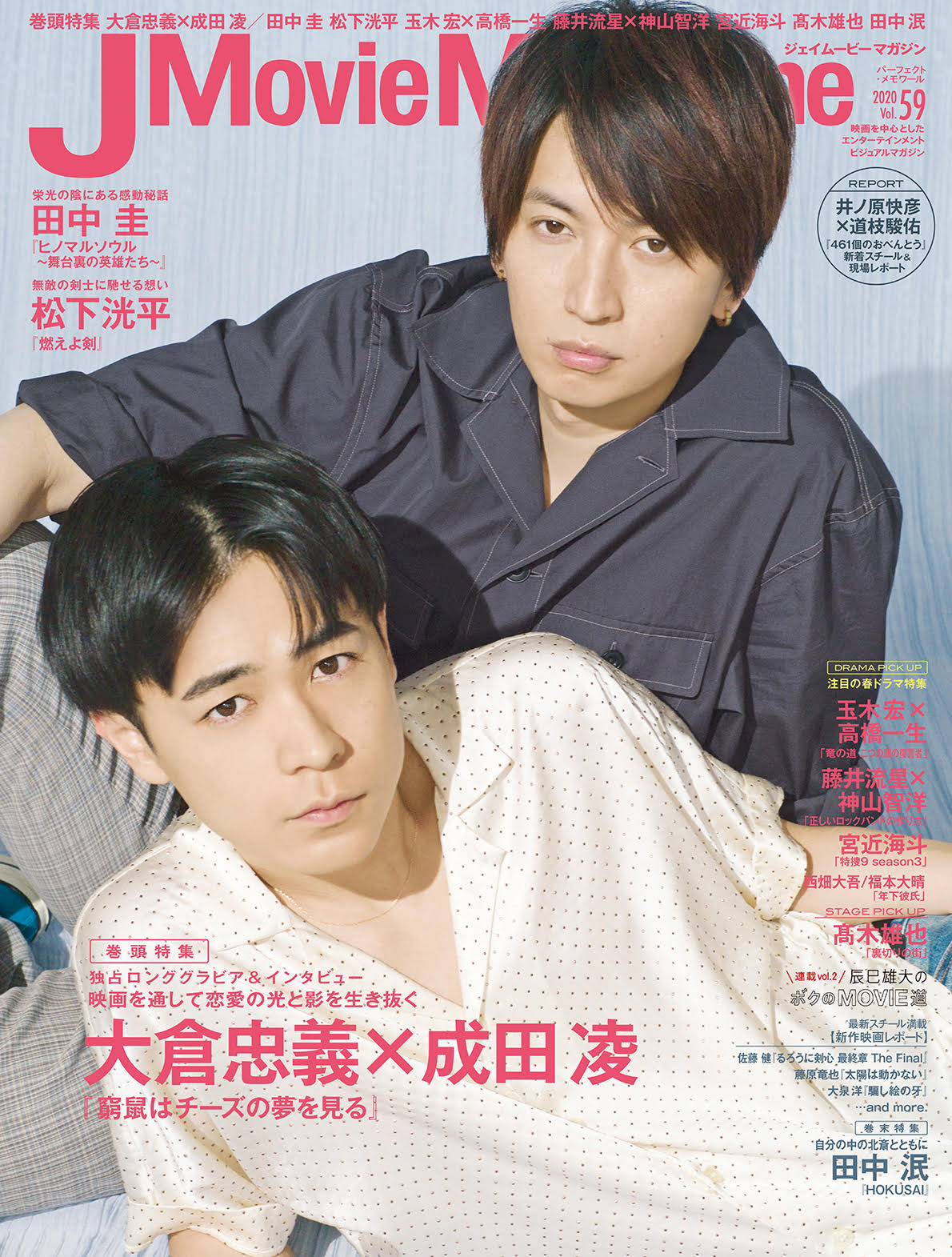『J Movie Magazine ジェイムービーマガジン Vol.59』本日発売！