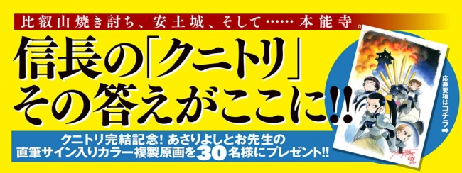 SF×戦国『戦国機甲伝クニトリ』２巻(あさりよしとお) 6月30日発売！ | 株式会社リイド社のプレスリリース