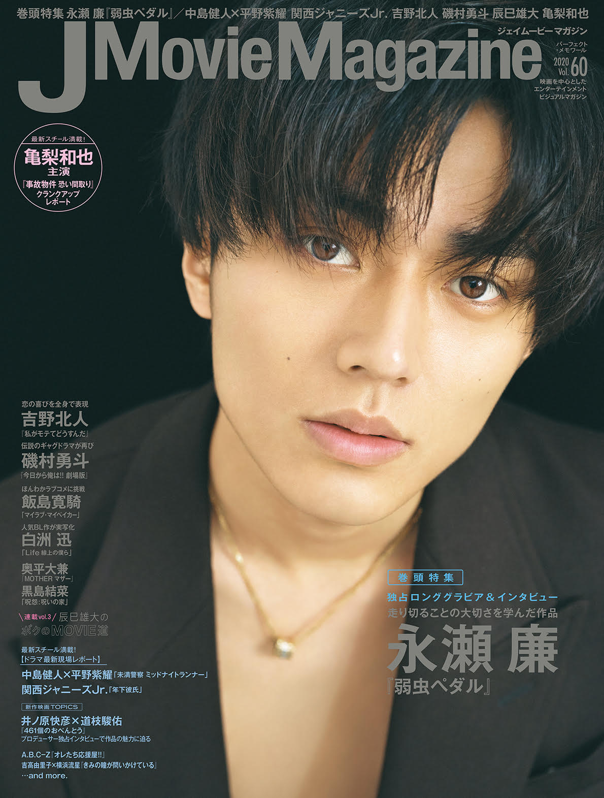 J Movie Magazine 平野紫耀 - 雑誌