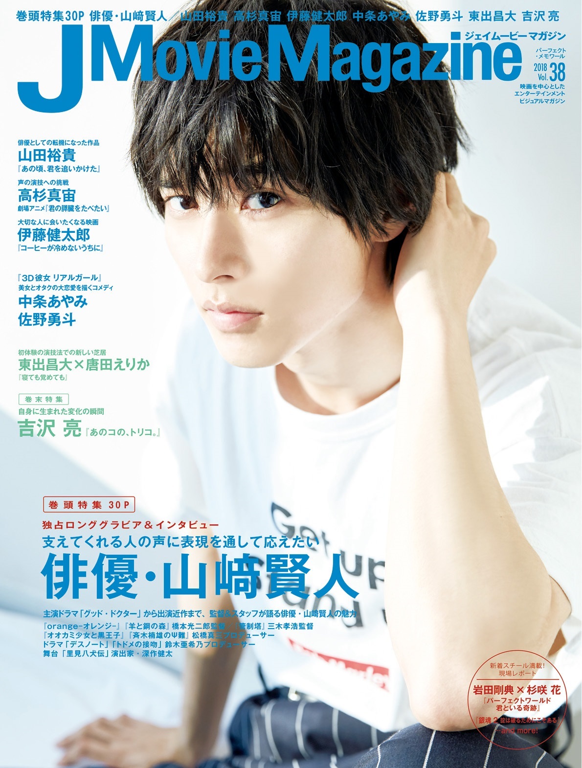 J Movie Magazine ジェイムービーマガジン Vol 38 8月8日発売 株式会社リイド社のプレスリリース