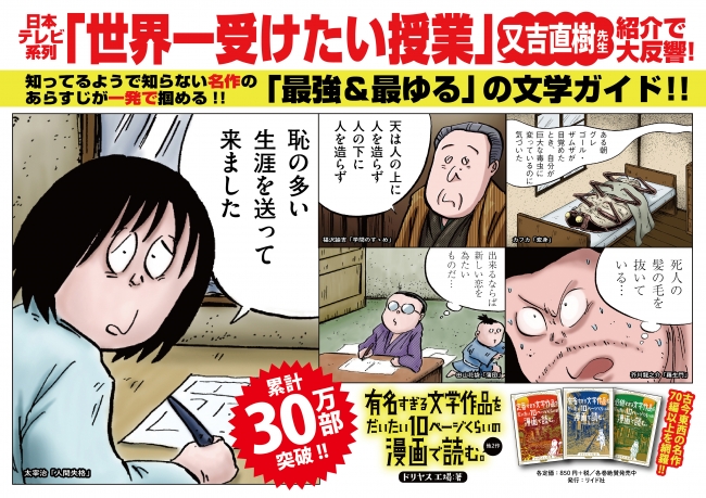 日本テレビ系列「世界一受けたい授業」で大反響！